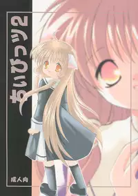 [LoveLess (Sawatari Yuuka)] Chiibits 2 (Chobits)