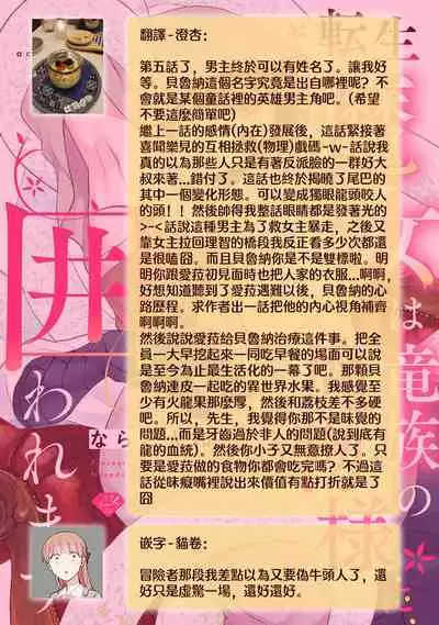 tenseimajyowa ryuuzokuno mamonosamani kakowaremasu | 转生魔女被魔龙金屋藏娇了 1-5