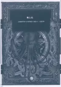 [Masamune Shirow] PIECES 6 HELL CAT