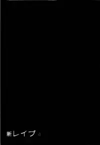 [Sakabe Shuuichi] Shin Rape Vol 4