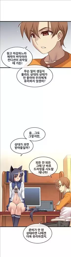 Master in My Dreams Ch.90-119