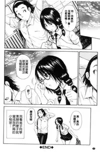 [Chiyou Yoyuchi] Seifuku no Oku no Kimochi Ii Toko [Chinese]