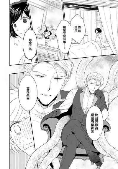 tenseimajyowa ryuuzokuno mamonosamani kakowaremasu | 转生魔女被魔龙金屋藏娇了 1-4