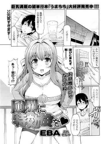 [EBA] Kaze ni Tokkouyaku o (COMIC Potpourri Club 2010-04)