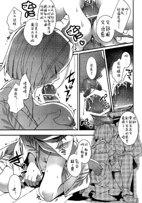 Chinju no Matsuri de Aimashou