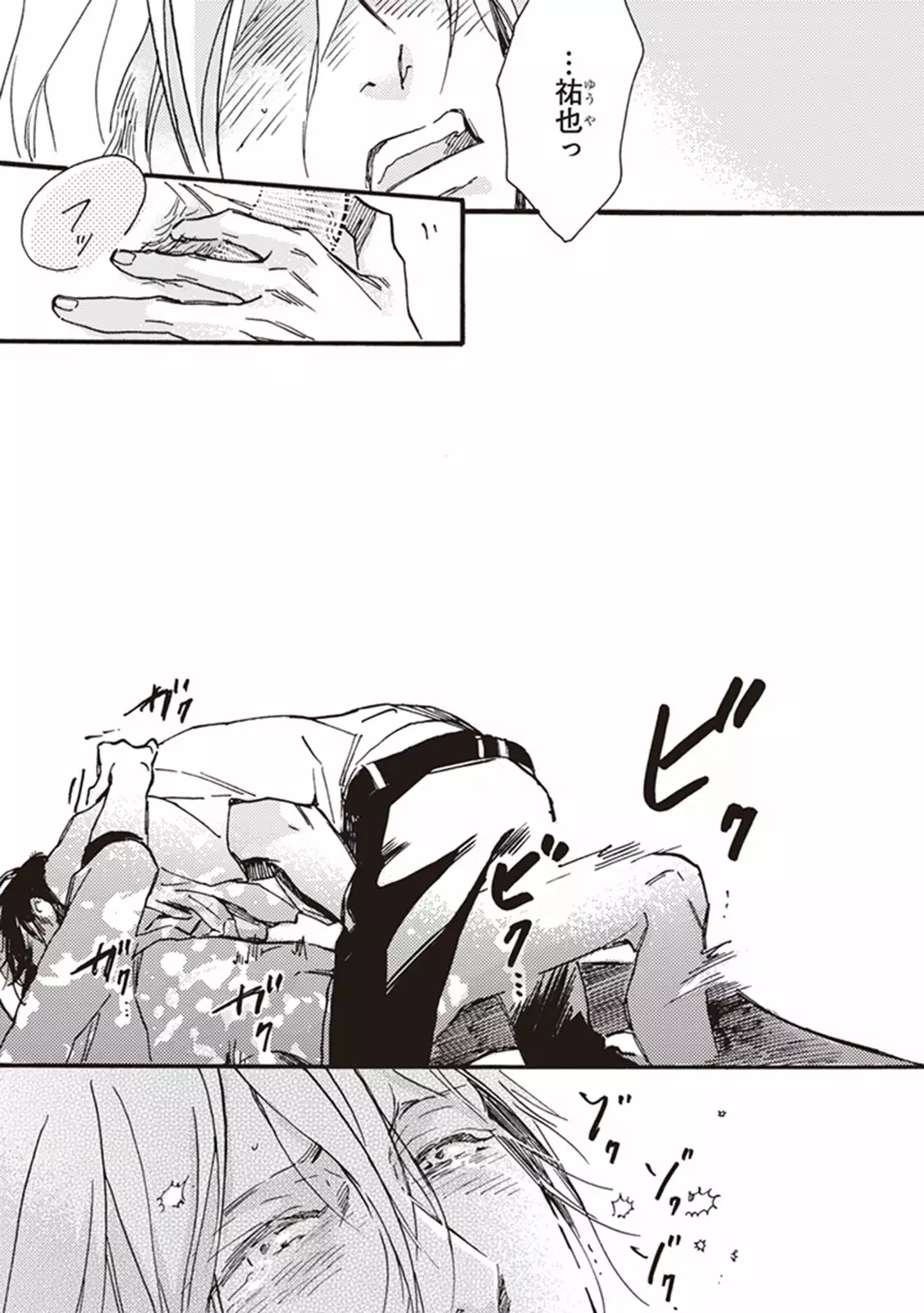 Kare no Hatsukoi wa, Doku ka Arui wa