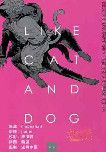 Like cat and dog