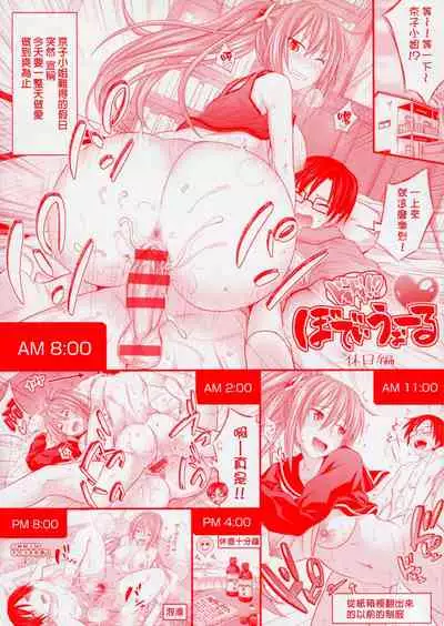 [Makinosaka Shinichi] Amakuchi Virgin | 甘甜可口的處女 [Chinese] [風與黑暗掃圖]