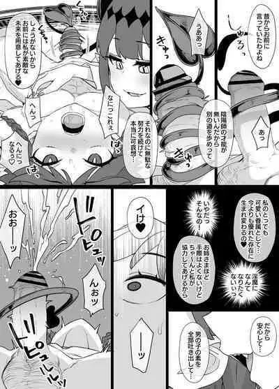 少年陰陽師の悪堕ち淫魔化漫画、淫魔姉妹誕生編12P（TSF＆洗脳＆催眠）