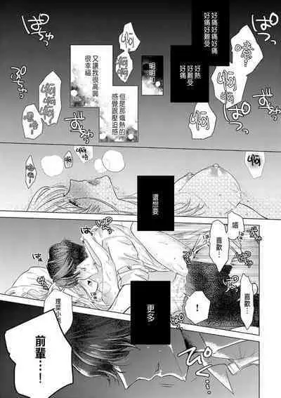 Daisuki na Hito nanoni SeFri Keiyaku Musunjaimashita... Ch.1-2 | 明明是最喜歡的人卻結下了炮友契約...