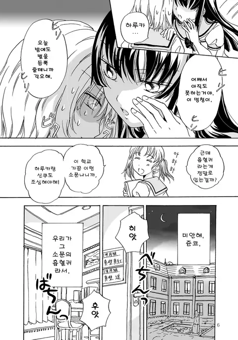 Chuu shite! Vampire Girls