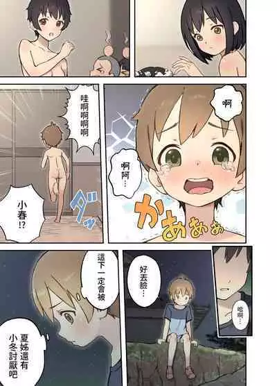 田舎の親戚とHをする話 夏海編 中文翻譯