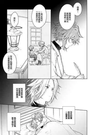 Renkinjutsushi to Ao no Tomoshibi | 炼金术师与青蓝之灯