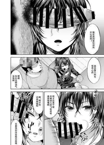 [関サバト (作)] 認識阻害で生意気義弟をオナホ化計画2 [Chinese] [逃亡者×真不可视汉化组]