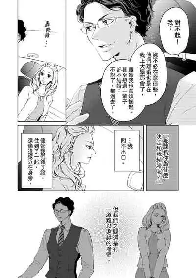 将妳的一切全部拥入怀中~交往0日、立刻结婚！？~ 01-23 Chinese [拾荒者汉化组]