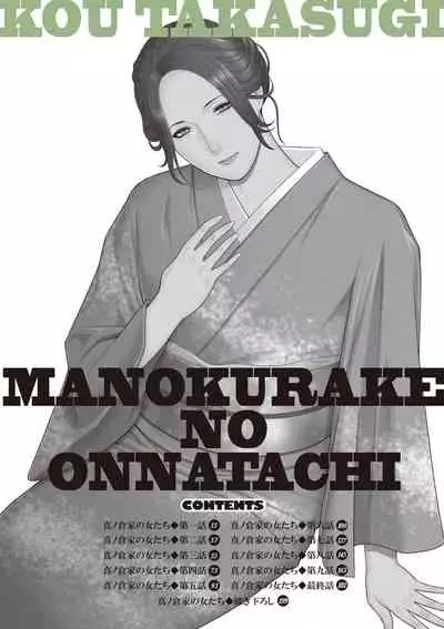 Manokurake no Onnatachi
