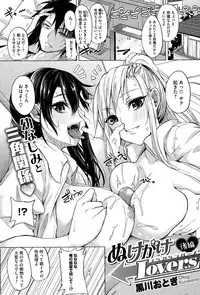 [Kurokawa Otogi] Nukegake Lover Ch. 1-2