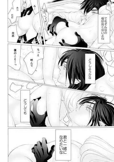 燭台切光忠×女審神者の漫画 君が好き3