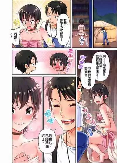 女人島漂流記～做愛對象只有我的世界～ 1-6話