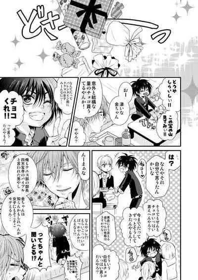 Kimi ni Okuru Melty Kiss