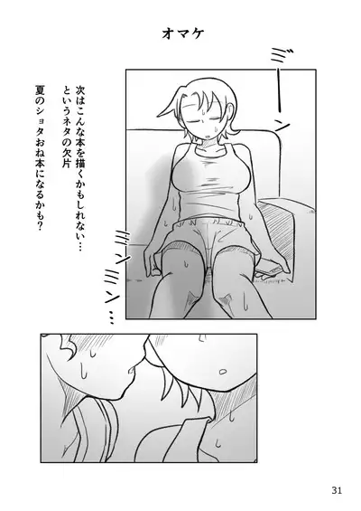 Okaa-san to H, Shiyo?