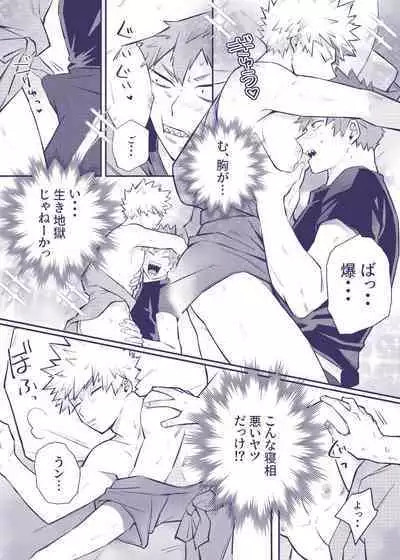 付き合ってない切爆が同居する話