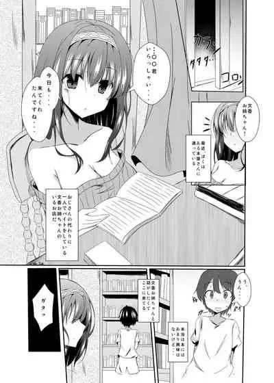 Fumika Onee-chan to Irekawacchau Hon