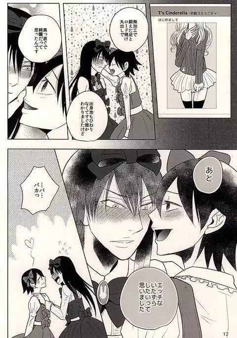 Hachi to Usagi no Josou Chakai