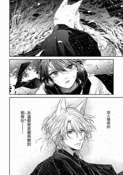 Itoshii Ano Kitsune o Metoritai | 想娶那只可爱狐狸 01-03