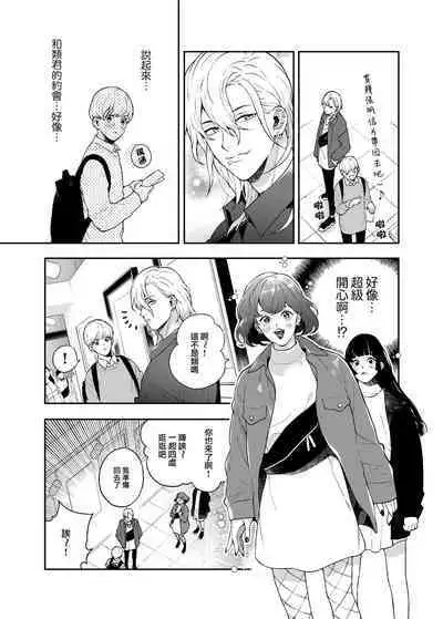 Sukide sukide shōganai mitai. | 这么喜欢可怎么办 2-4