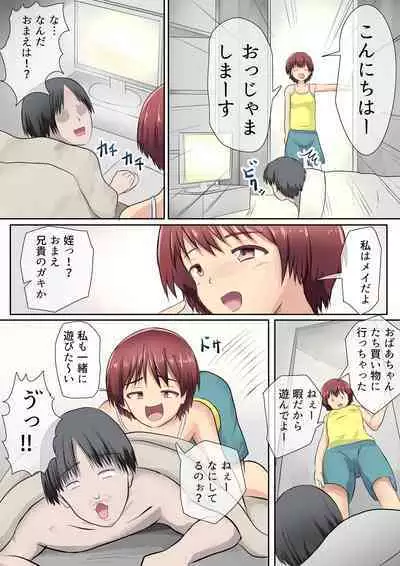 Mesugaki no Mei to Kodooji