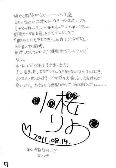 2011 Summer Omake-bon