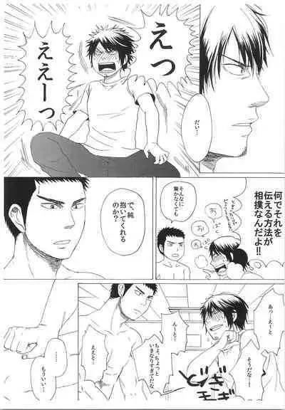 Dosukoi Tetsuya-chan