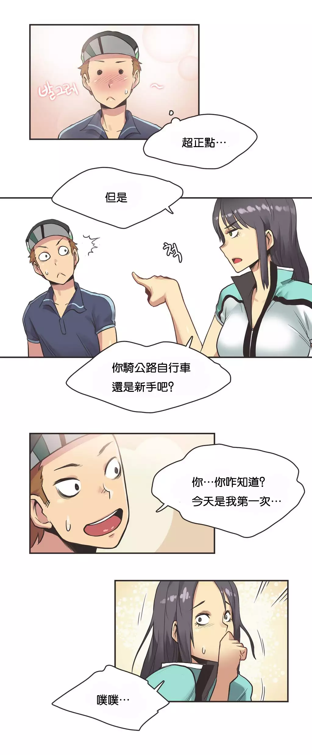 Sports Girl ch.1-28