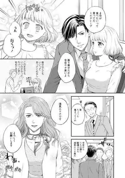 Pocchari Kanojo to Sweets Kareshi Anata to Toroama Sexercise