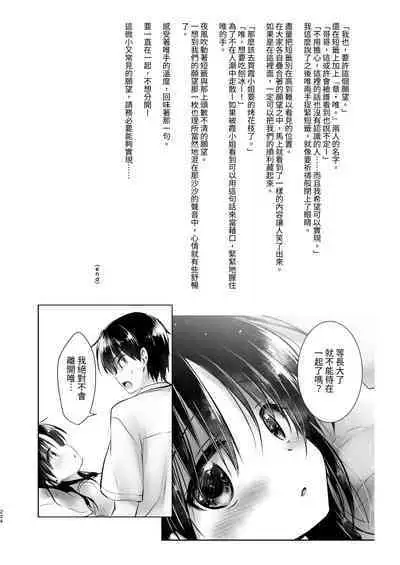 Omoide Sex Soushuuhen