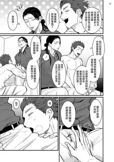 Sensei Shokushin Shite Kudasai | 医生请帮我触诊 1-3