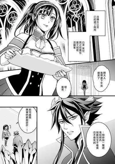 hanitora de sukuu i sekai hōkai | Honey Trap可以防止異世界崩壞 1-5 end