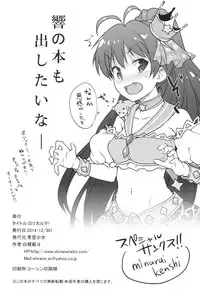 (C87) [Aozora Shoujo (Shirane Taito)] LOLI QUARTETT! (THE IDOLM@STER)