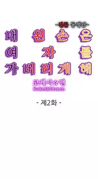 Left Hand Ch.1-2 (English) (Ongoing)