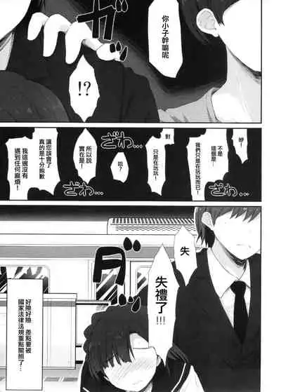 Koi no Summer Session