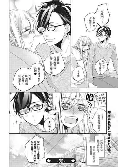 [Miduta Nashiko] Rinjin wa Toshishita de Kedamono. | 我的邻居是年下野兽。 [Chinese] [莉赛特汉化组]