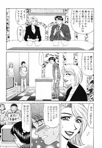 [Ozaki Akira] Caster Natsume Reiko no Yuuwaku Vol. 3