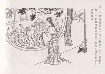 史上名妓 红叶传情-韩凤儿（臧武斌(龙河居士) 2012年12月）