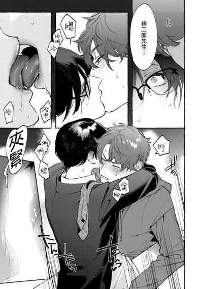 Office no Hyou | 办公室里的猎豹 1-4