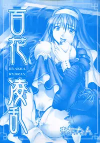 [Martan] Hyakka Ryoran