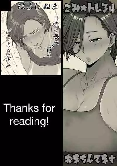 Tonde Hi ni Iru | A Moth to Flame