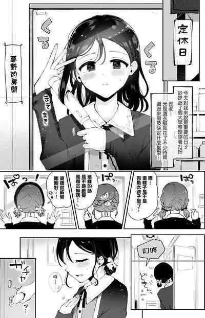 Enkyori Otokonoko Kanojo to Saikai Ecchi