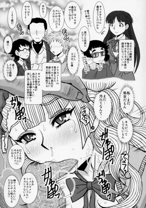 Ikenai! Gyaruko-chan