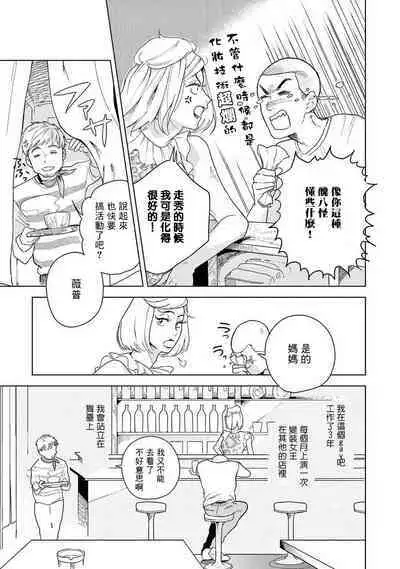 Ashita Niji ga Denakute mo | 就算明天没有彩虹 Ch. 1-2